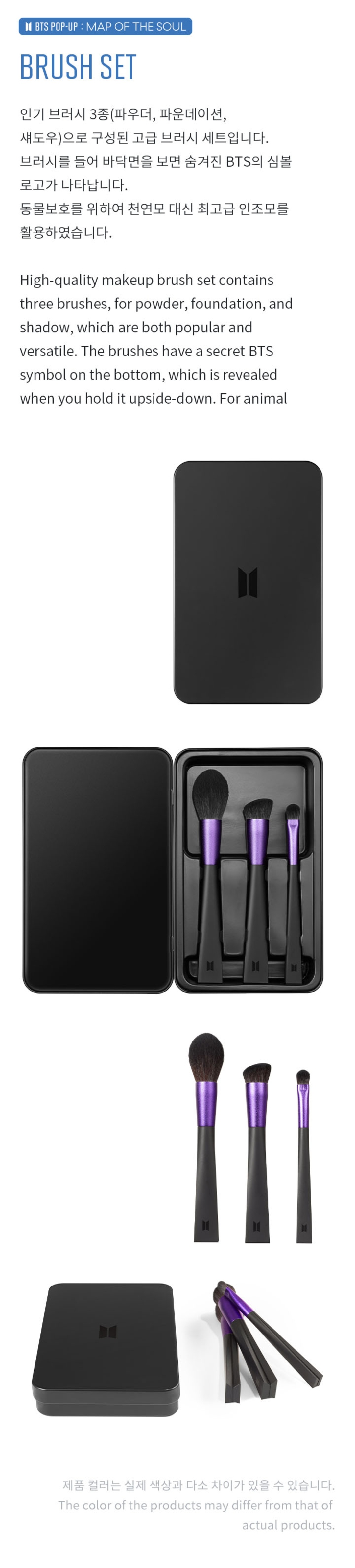 BTS Pop-up Brush Set
